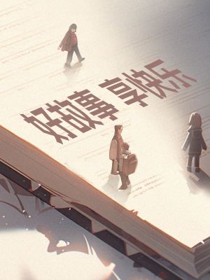 《小猫，蛋糕和愿望》傅逾完整版txt下载